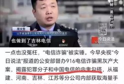 央视爆料的最新的诈骗,警惕“虚拟身份”陷阱